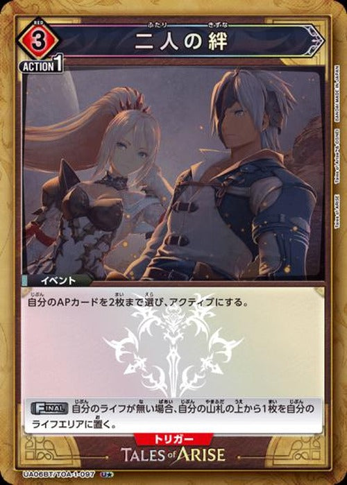 二人の絆(★) {UA-UA06BT-TOA-1-097-01}