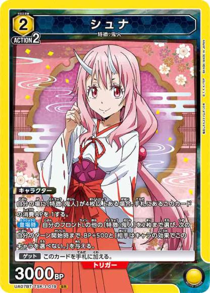 シュナ {UA-UA07BT-TSK-1-019}