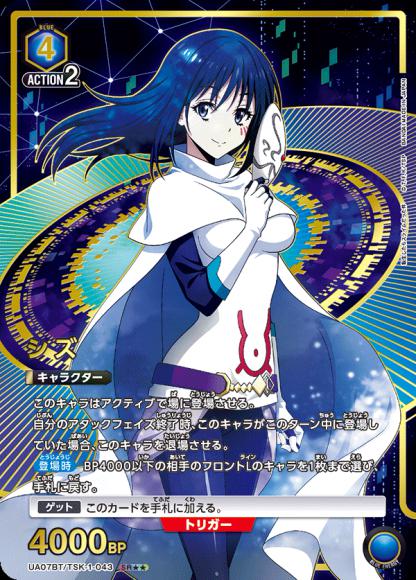 シズ(★★) {UA-UA07BT-TSK-1-043-01}