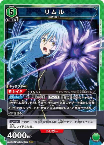 リムル {UA-UA07BT-TSK-1-091}