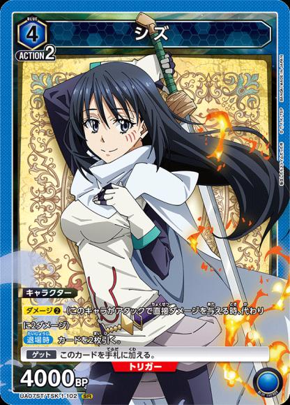 シズ(ホイル仕様) {UA-UA07ST-TSK-1-102-01}