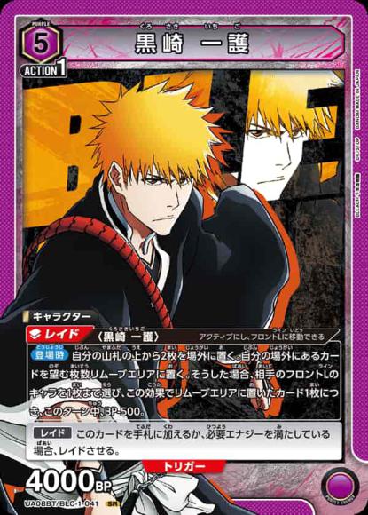 黒崎 一護 {UA-UA08BT-BLC-1-041}