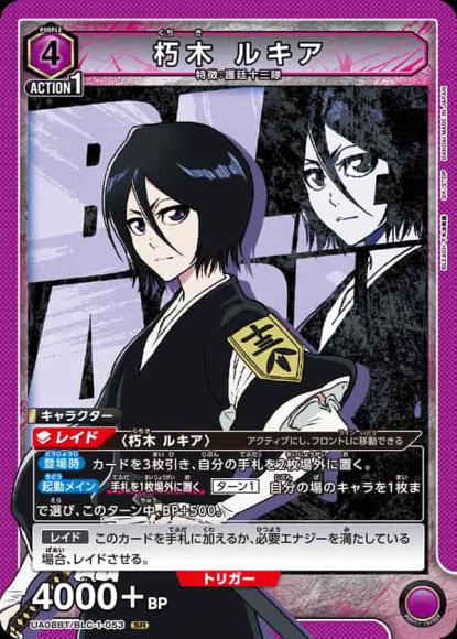 朽木 ルキア {UA-UA08BT-BLC-1-053}