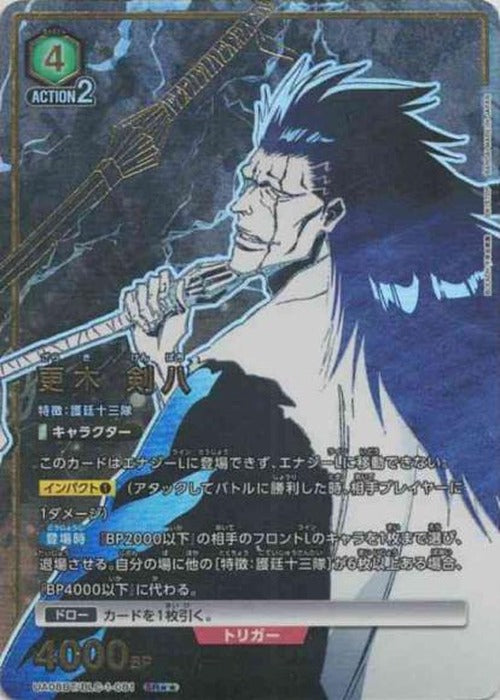 更木 剣八(★★) {UA-UA08BT-BLC-1-081-01}