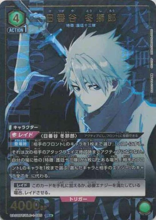 日番谷 冬獅郎(★) {UA-UA08BT-BLC-1-085-01}