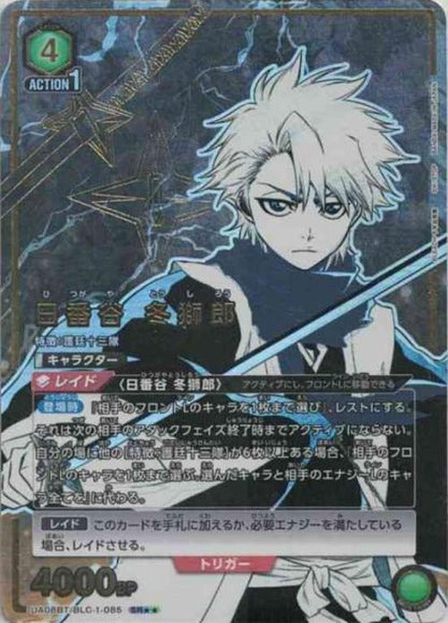 日番谷 冬獅郎(★★) {UA-UA08BT-BLC-1-085-02}