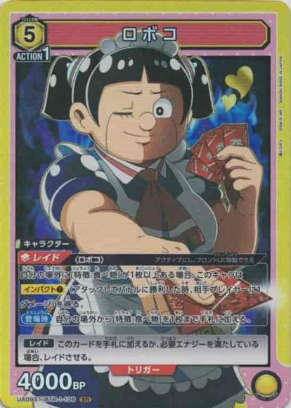 ロボコ(ホイル仕様) {UA-UA09ST-BTR-1-106-01}