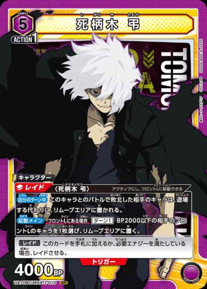 死柄木 弔 {UA-UA10BT-MHA-1-010}