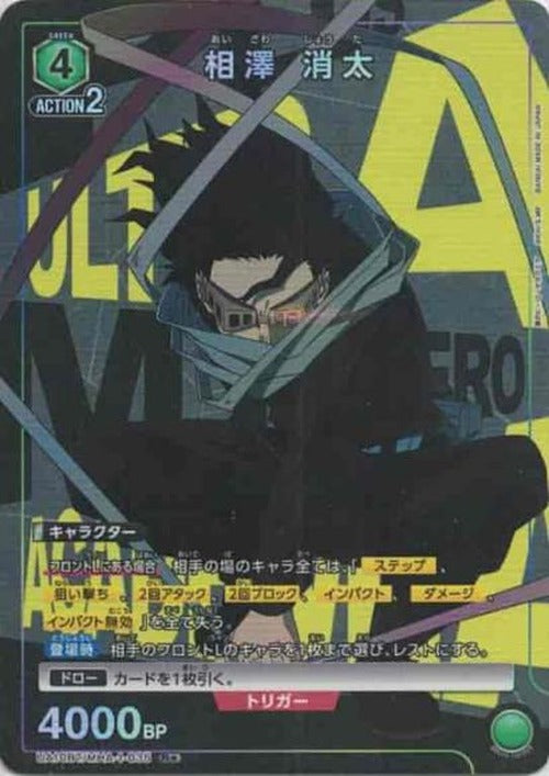 相澤 消太(★) {UA-UA10BT-MHA-1-035-01}