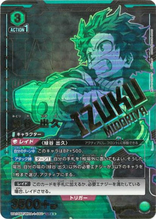 緑谷 出久(★★) {UA-UA10BT-MHA-1-060-01}