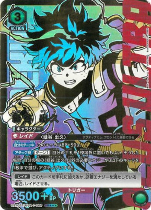 緑谷 出久(★★★) {UA-UA10BT-MHA-1-060-02}