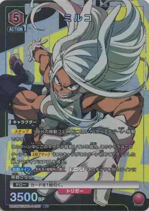 ミルコ(★) {UA-UA10BT-MHA-1-095-01}