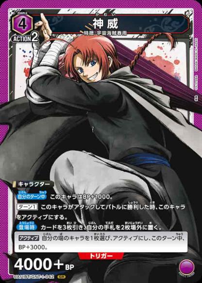 神威 {UA-UA11BT-GNT-1-042}
