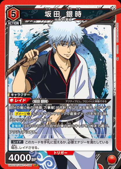 坂田 銀時(ホイル仕様) {UA-UA11ST-GNT-1-105-01}