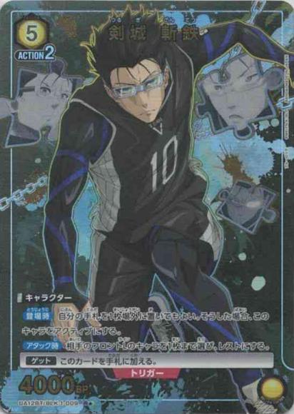 剣城 斬鉄(★) {UA-UA12BT-BLK-1-009-01}