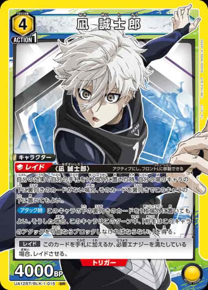 凪 誠士郎 {UA-UA12BT-BLK-1-015}
