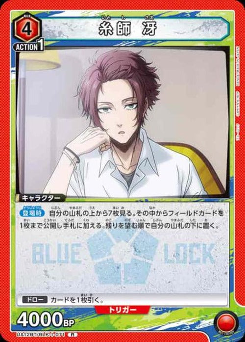 糸師 冴 {UA-UA12BT-BLK-1-071}