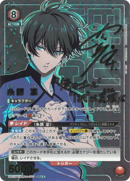 糸師 凛(★★) {UA-UA12BT-BLK-1-075-01}