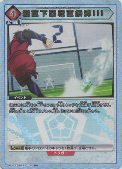 縦直下回転直接弾!!!(★) {UA-UA12BT-BLK-1-100-01}