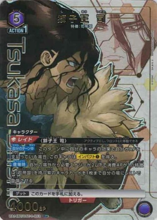 獅子王 司(★) {UA-UA14BT-DST-1-053-01}