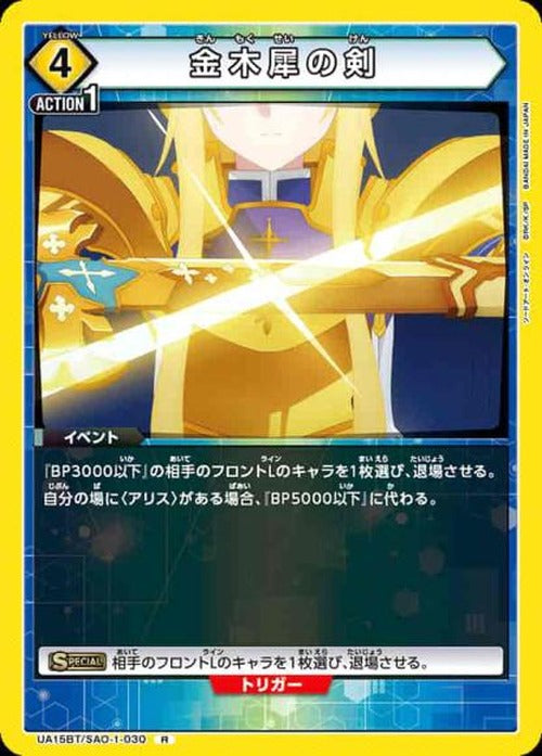 金木犀の剣 {UA-UA15BT-SAO-1-030}