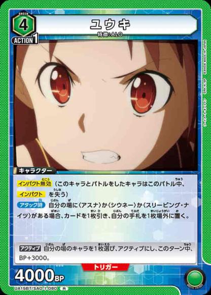ユウキ {UA-UA15BT-SAO-1-080}