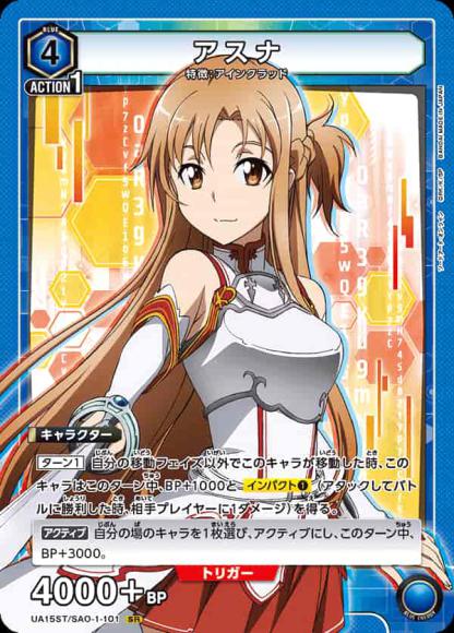 アスナ(ノーマル仕様) {UA-UA15ST-SAO-1-101}