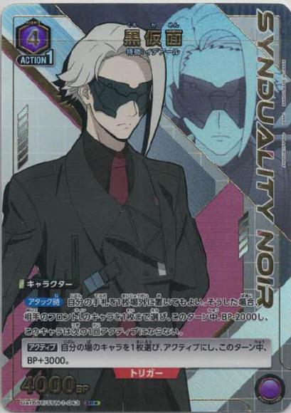 黒仮面(★) {UA-UA16BT-SYN-1-043-01}