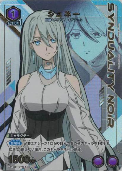 シュネー(★) {UA-UA16BT-SYN-1-059-01}