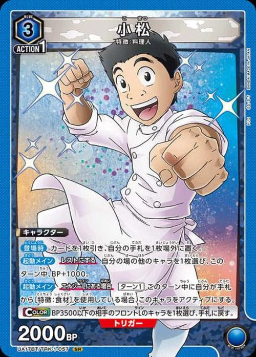 小松 {UA-UA17BT-TRK-1-057}