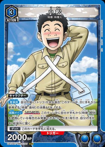 小松(ノーマル仕様) {UA-UA17ST-TRK-1-107}