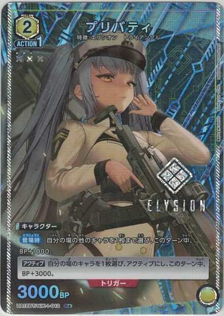 プリバティ(★) {UA-UA18BT-NIK-1-012-01}
