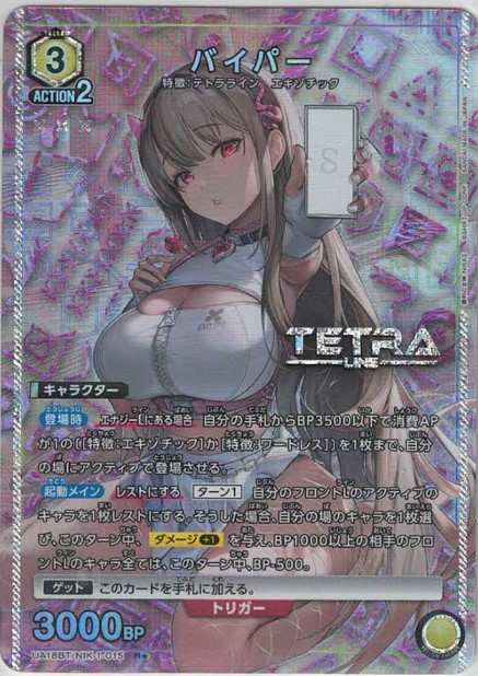 バイパー(★) {UA-UA18BT-NIK-1-015-01}