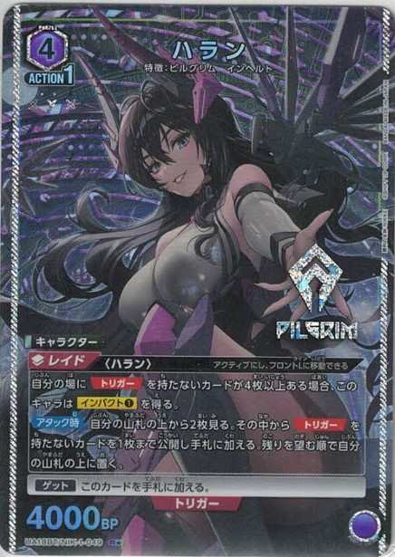 ハラン(★) {UA-UA18BT-NIK-1-049-01}