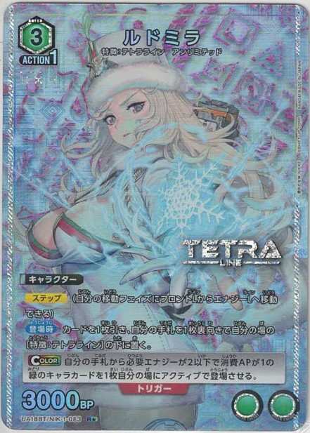 ルドミラ(★) {UA-UA18BT-NIK-1-083-01}