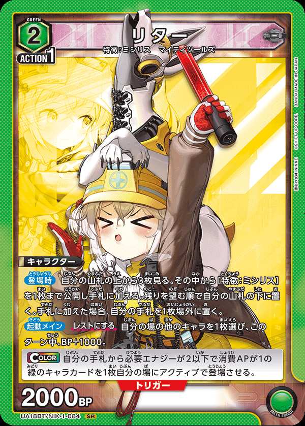 リター {UA-UA18BT-NIK-1-084}