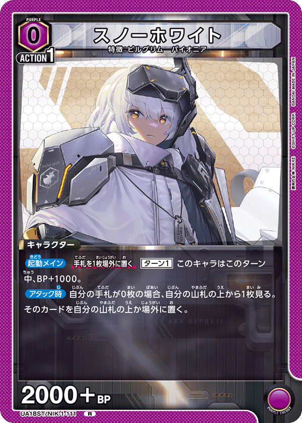 スノーホワイト {UA-UA18ST-NIK-1-111}