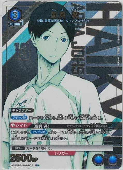 国見 英(★) {UA-UA19BT-HIQ-1-039-01}