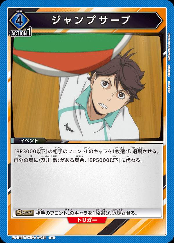 ジャンプサーブ {UA-UA19BT-HIQ-1-065}