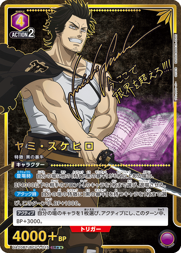 ヤミ・スケヒロ(★★) {UA-UA20BT-BCV-1-015-01}