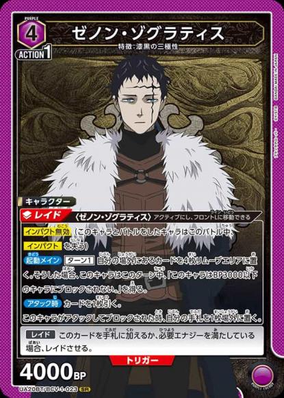 ゼノン・ゾグラティス {UA-UA20BT-BCV-1-023}