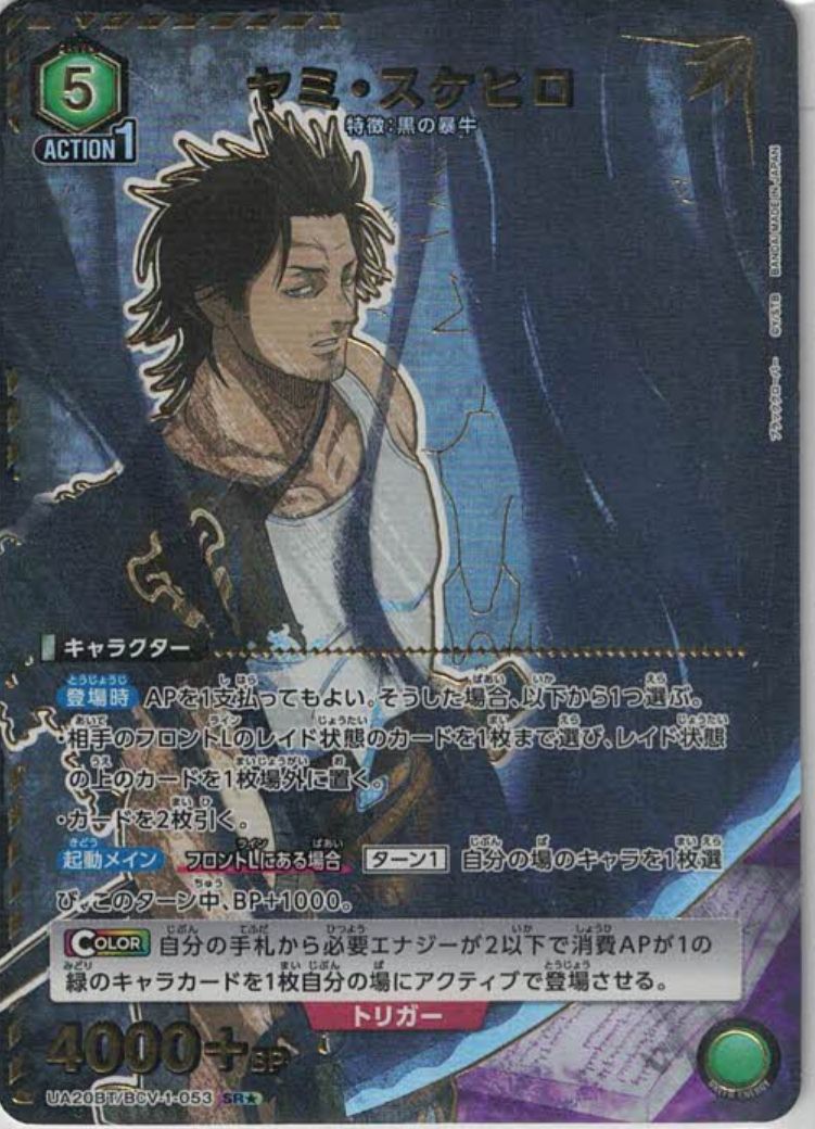 ヤミ・スケヒロ(★) {UA-UA20BT-BCV-1-053-01}