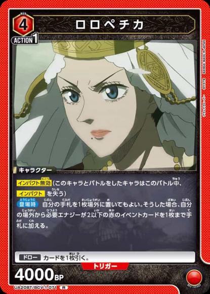 ロロペチカ {UA-UA20BT-BCV-1-071}