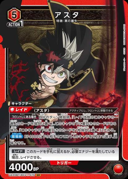 アスタ {UA-UA20BT-BCV-1-075}