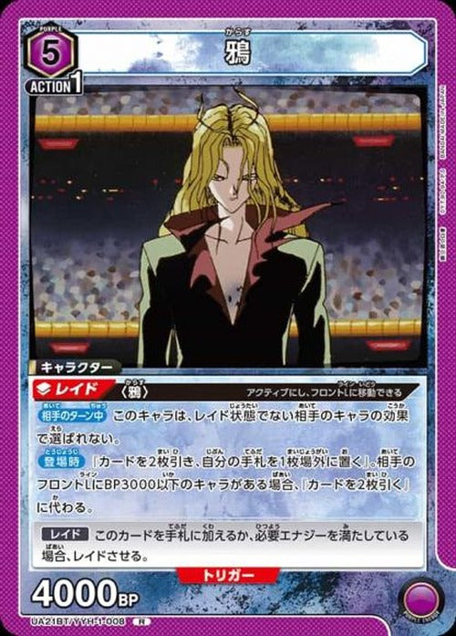 鴉 {UA-UA21BT-YYH-1-008}