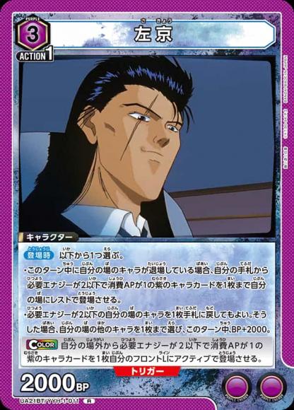 左京 {UA-UA21BT-YYH-1-011}