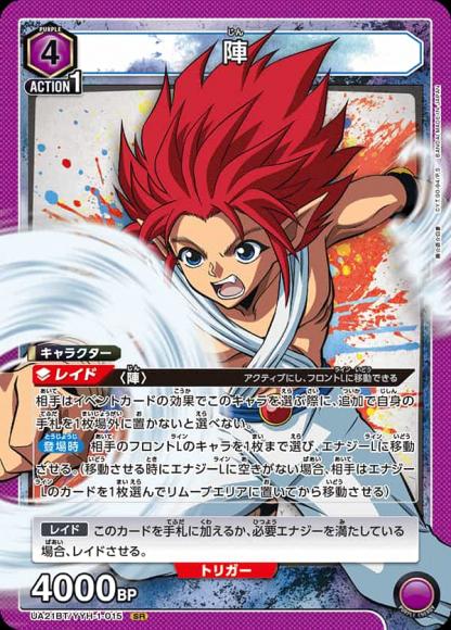 陣 {UA-UA21BT-YYH-1-015}