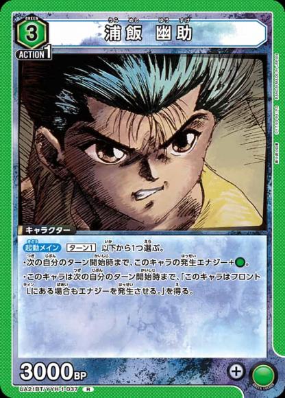 浦飯 幽助 {UA-UA21BT-YYH-1-037}