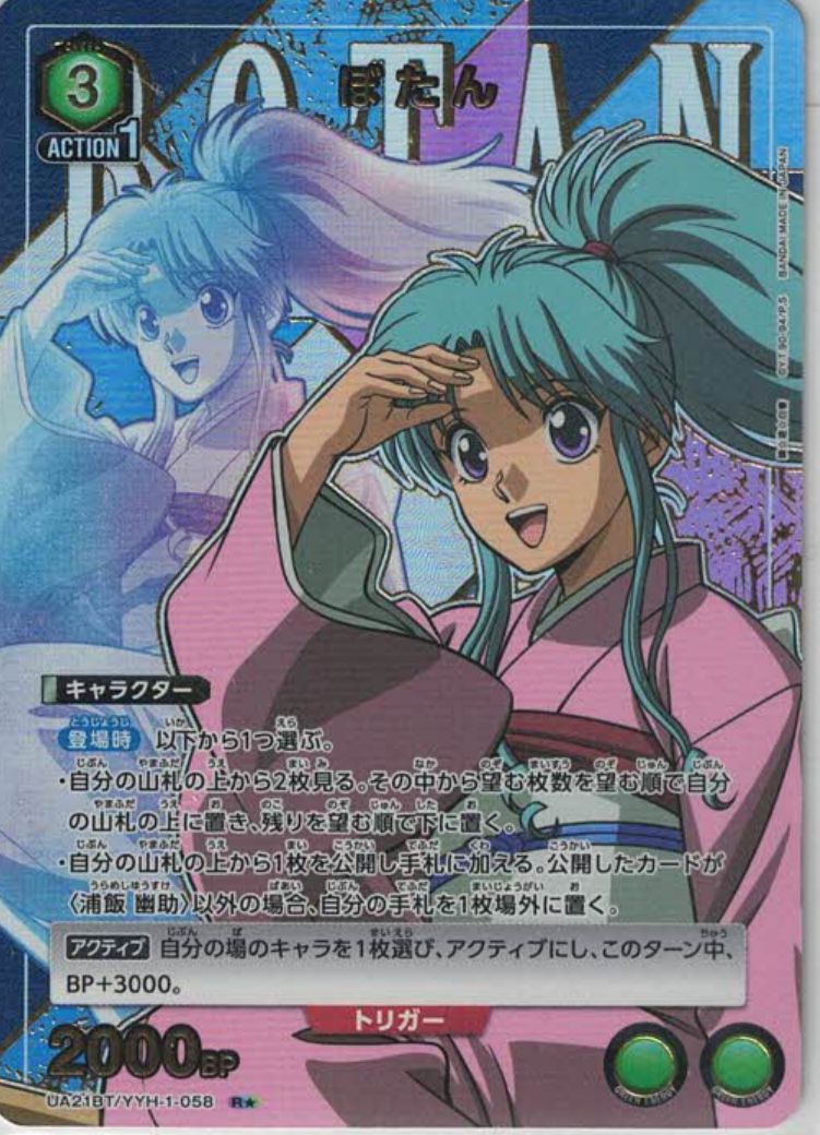 ぼたん(★) {UA-UA21BT-YYH-1-058-01}