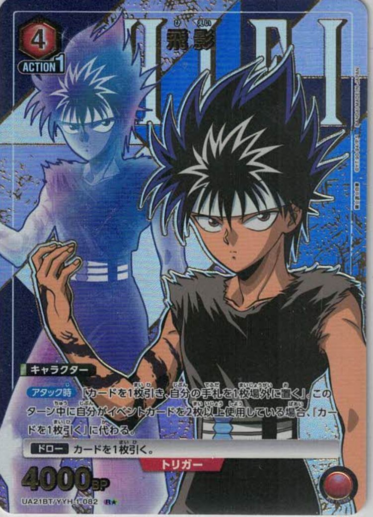 飛影(★) {UA-UA21BT-YYH-1-082-01}